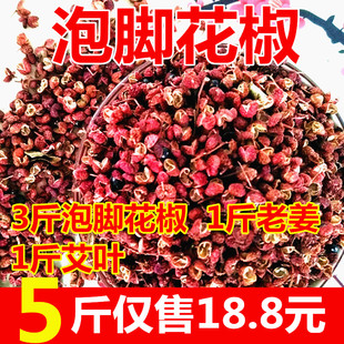 共发五斤花椒泡脚送老姜，艾叶泡脚专用花椒泡脚500g新货