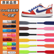 适配Nikecourtboroughlow板鞋GS白蓝橙低帮纯色鞋带空军af1鞋绳