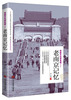 正版图书 带着文化游名城：老南京记忆当代世界刘啸