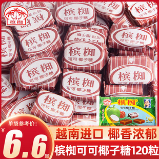 越南进口槟椥椰子糖可可特浓非海南特产童年怀旧儿时糖果小零食