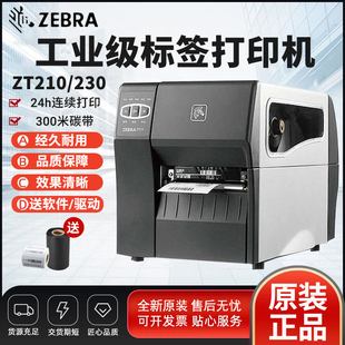 ZEBRA斑马ZT210/230工业级标签条码打印机ZT211/231 203/300DPI
