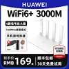 发华为WiFi6 3000M路由器家用千兆高速穿墙王5g双频无线wf6漏油器Ax2pro电信1000兆wfi ax3 pro