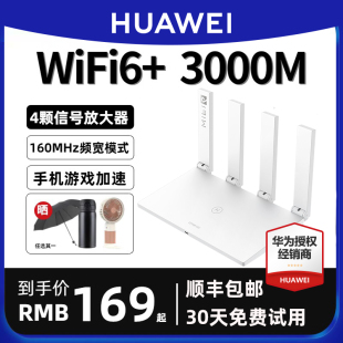 发华为wifi63000m路由器家用千兆高速穿墙王，5g双频无线wf6漏油器，ax2pro电信1000兆wfiax3pro