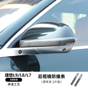 适用理想L9l8l7车门后视镜防撞条改装ABS贴条防刮蹭擦汽车用
