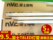 雷士t8led日光灯管0.6米0.9米1.2米8w12w18w双单端暖白黄光支架