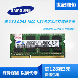 Samsung/三星8G DDR3 1600 1.5V笔记本内存条单条 普电4G 8G 1600