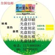 dvd光盘印刷cd光盘，制作胶印丝印，压盘光盘刻录光盘打印包装