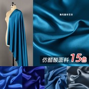 蓝色系-双面醋酸缎布料 光泽仿真丝绸缎透气垂感丝滑衬衫礼服面料