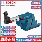 博世BOSCH电锤GBH18V-26吸尘器GBH187-Li装置集尘组件GDE18V-16