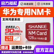 华为专用nm存储卡256手机内存卡，mate40302060荣耀p30储存nano