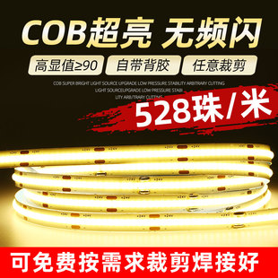 cob灯带自粘12v24v低压，led柔性软灯条家装吊顶橱柜，商场超亮线形灯