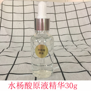 2%水杨酸精华液原液祛痘黑头封闭口疏通毛孔堵塞粉刺控油美容院批