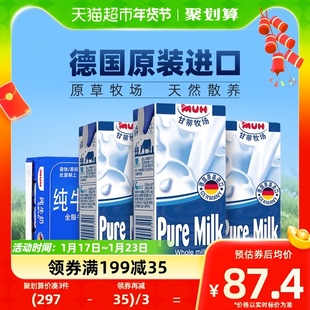 进口德国甘蒂牧场MUH全脂纯牛奶200mL*24盒整箱装高钙早餐奶