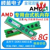 AMD主板专用内存条8g 16G DDR3三代1600/1333 拆机双通道4G兼容