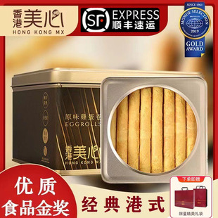 香港美心原味448g鸡蛋卷送礼盒装进口网红休闲零食新年货糕点黄油