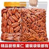 碧根果仁新货奶油味长寿果美国山核桃仁坚果零食罐袋装年货炒货