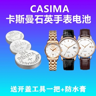 适用于CASIMA卡斯曼男女士ST-8203 8210 CR5114 ST8202 手表电池