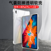 适用联想小新pad pro12.6英寸保护套11.5寸平板q706f电脑透明pad11硅胶TB-J606F软壳TB-J706F全包padpro气囊