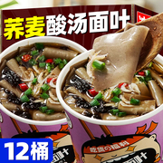 荞麦酸汤面叶桶装早餐宵夜速食免煮冲泡即食代餐饱腹非油炸方便面