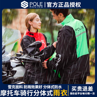 pole雨衣摩托车骑行雨衣，摩旅装备骑士，雨衣雨裤分体式防水机车雨衣