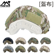cqb.fast头盔盔布蟒纹伪装帽套防护盔罩布套户外军，迷cs装备