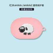 红米蓝牙耳机AirDots2青春版保护套红米Redmi真无线耳机硅胶套AirDots s蓝牙硅胶收纳袋充电盒防摔软外壳液态