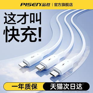 品胜三合一数据线适用苹果华为小米iphone安卓，手机充电线器套装一拖，三快充6a多功能一拖二车载多头1二合一66w