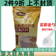 立顿经典港式奶茶粉，三合一奶茶袋装冲饮品1kg速溶包装商用奶茶