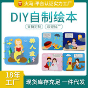 六一儿童节玩具自制绘本儿童手工，粘贴制作diy故事书，不织布材料包