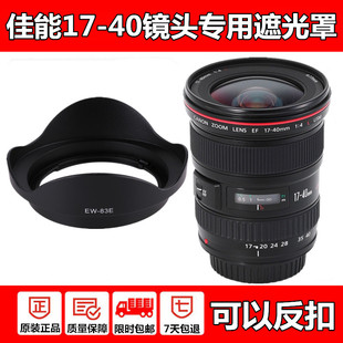 佳能ef17-40mm16-35一代10-22mm镜头，遮光罩配件可反扣遮阳罩