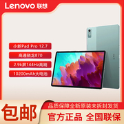 Lenovo/联想 TB371FC 小新pad pro 12.7英寸办公娱乐游戏平板电脑