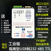 光电隔离USB转485、232、TTL三合一USB转RS485RS232工业防雷FT232