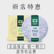 大益7542普洱茶生茶，饼茶云南经典口粮，茶生普礼盒装