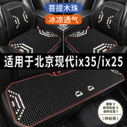 北京现代ix35/ix25专用汽车坐垫木珠石珠子座垫凉垫通风座套夏季