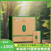 华祥苑安吉白茶 天子系列 特级 安吉白茶 绿茶 礼盒装150g
