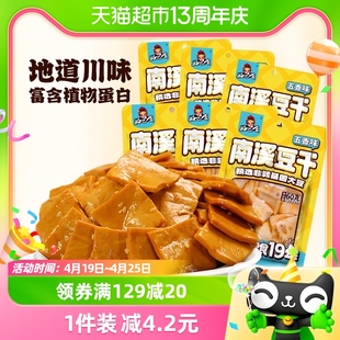 好巴食豆腐干五香味60gx6包食品(包食品)小零食独立袋装南溪豆干休闲食品