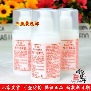 标婷维生素e乳100g3瓶装北京国货护肤品
