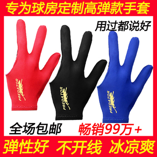 台球手套三手指台球专用手套男女左右手黑色桌球台球厅手套用品