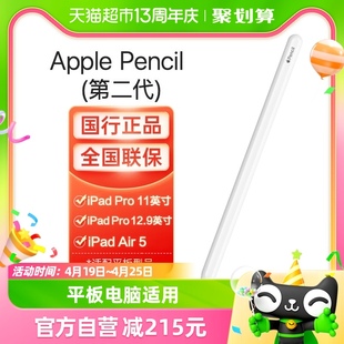 apple苹果pencil二代手写笔，ipad平板电脑适用2020ipadpro