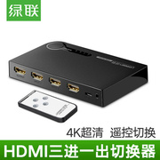 UGREEN绿联40234 HDMI高清切换器三进一出3-Port 3X1 HDMI Switch