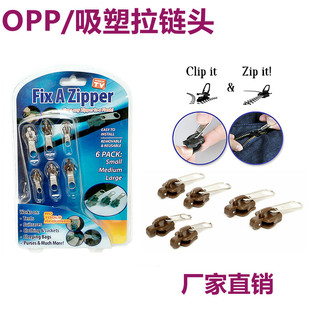 TV Fix A Zipper 6 Pack 多功能拉链头牛仔裤拉链拉头 拉链头