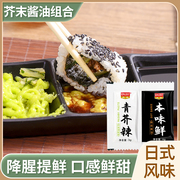 天禾芥末酱寿司酱油二合一3袋刺身寿司套装食材外卖便携装青芥末