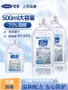 可孚酒精消毒液百分之75度乙醇，杀菌喷雾疫情专用大瓶500ml大桶装