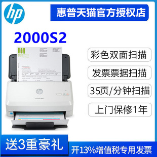 惠普(hp)sj2000s2n4000snw1高速扫描仪，连续自动双面高清扫描机专业办公文件文档证件票据照片a4纸速扫批量