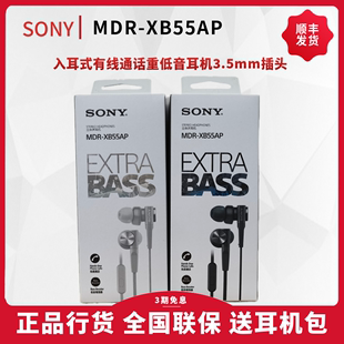 sony索尼mdr-xb55ap重低音，立体声有线耳机，线控入耳式通话耳麦
