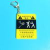 搞笑警示语羽毛球钥匙扣创意小运动钥匙链背包挂件饰品钥匙绳