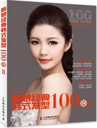 保证正版新娘经典韩式发型100例（2）安洋人民邮电出版社
