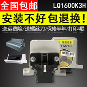 适用 EPSON爱普生LQ1600K3H打印头LQ590K 690K 680K2国产头LQ675