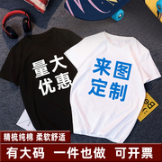 t恤纯棉短袖T恤定制文化衫班服定制宽松大码工作服半袖印logo