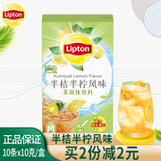 Lipton立顿果味奶茶10条西柚茉莉白桃乌龙柠檬茶饮品果汁饮料低糖
